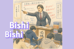bishi bishi
